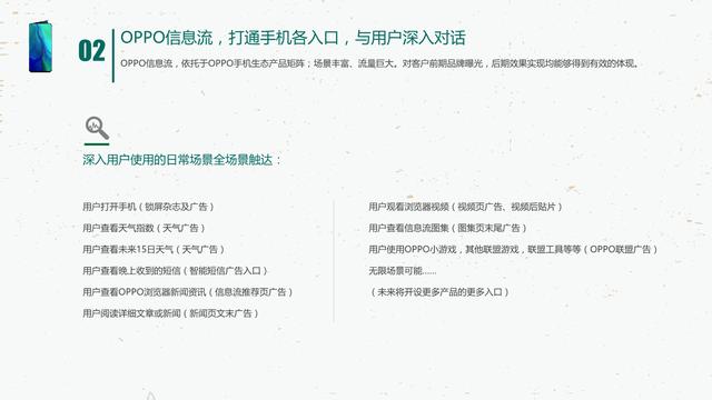 怎么通过OPPO信息流广告做出效果？