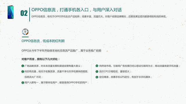 怎么在OPPO投放信息流广告？