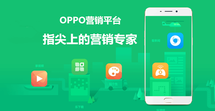 oppo信息流广告投放操作指南