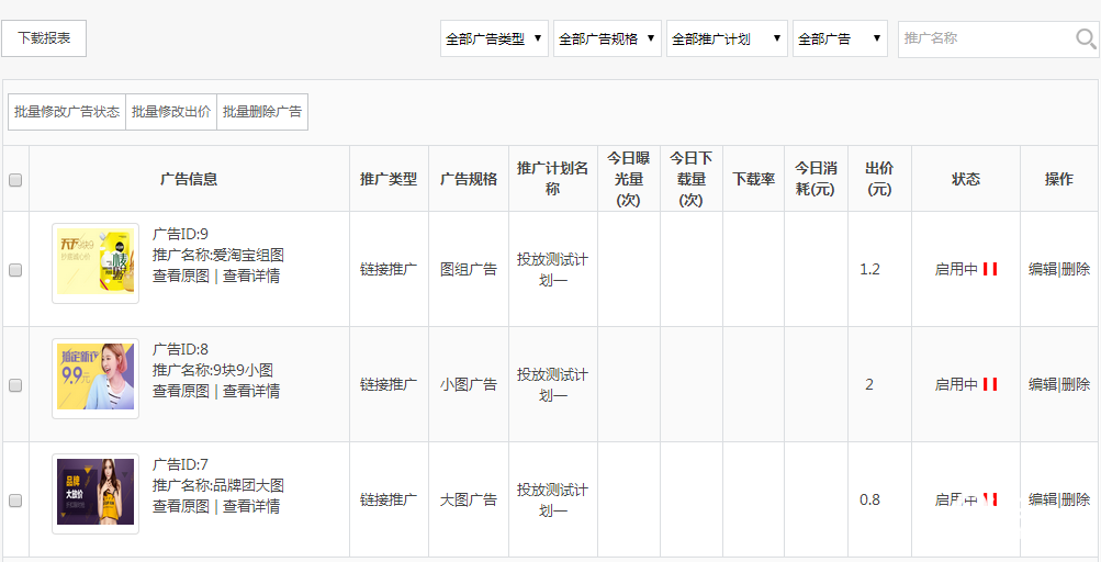 推广提交后，需经过后台审核才能启用