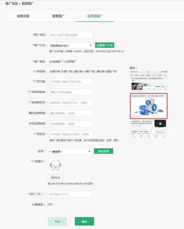 OPPO信息流广告投放操作指南