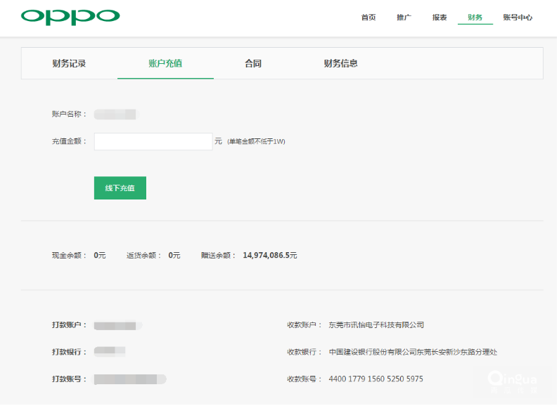 路径：财务 – oppo信息流账户充值