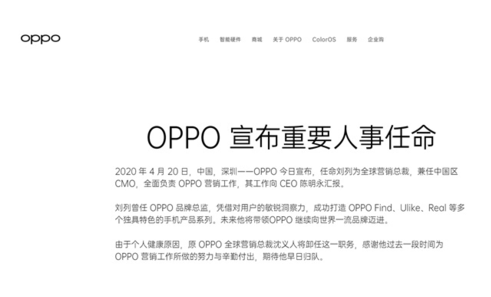 oppo广告投放兼任中国区CMO，全面负责OPPO营销工作，其工作向CEO陈明永汇报。