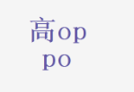 oppo信息流营销策略是什么？化作为卖点之一