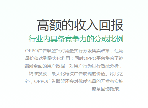 OPPO商店投放