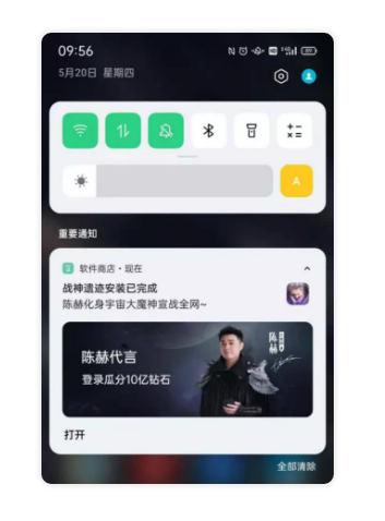 定制化通知栏