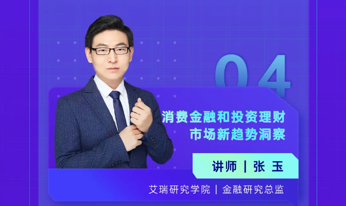 金融研究总监