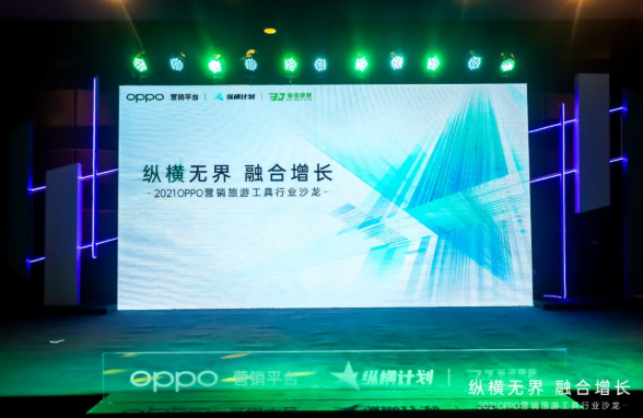 OPPO怎样推广旅游广告？
