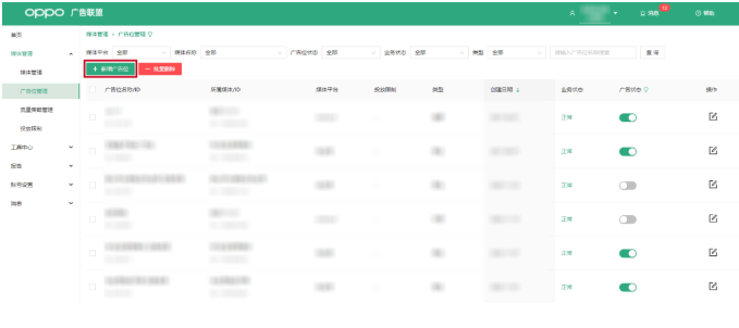 OPPO广告怎样实现推广变现？