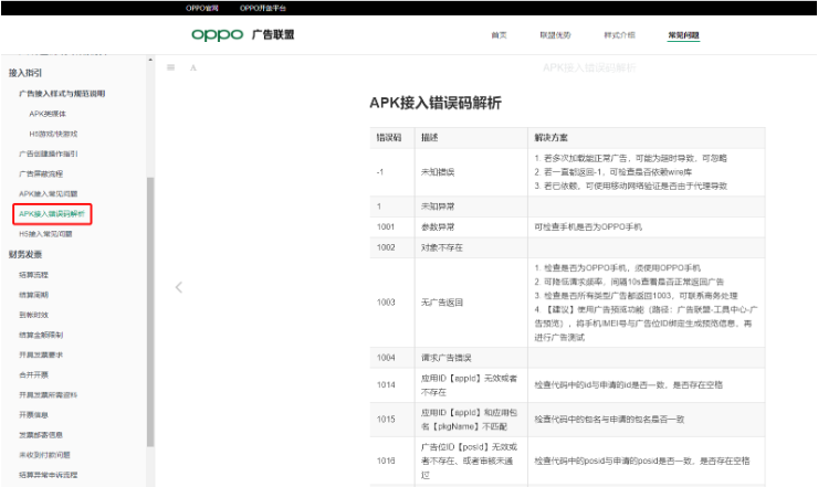 美妆广告在OPPO投放的效果怎么样？
