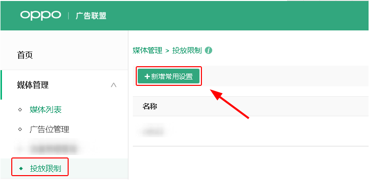 家装广告在OPPO开户需要哪些资质？