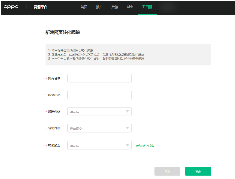 怎样搭建OPPO广告账户？