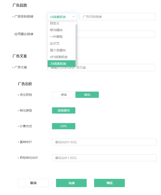 OPPO广告落地页怎样搭建？