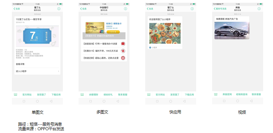 OPPO信息流广告如何投放？