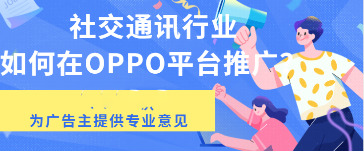 如何将社交通讯广告定向投放给有需要的人群