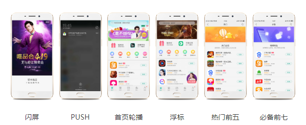 oppo软件商店非标广告资源