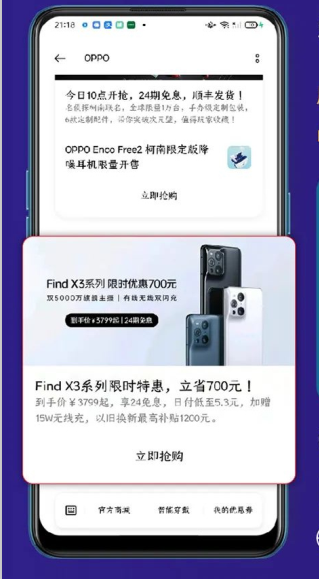 OPPO线上广告如何为线下导流？