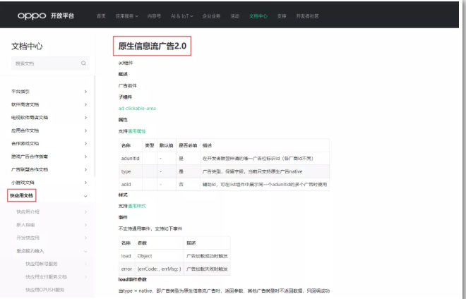 OPPO原生信息流广告界面是怎样的？