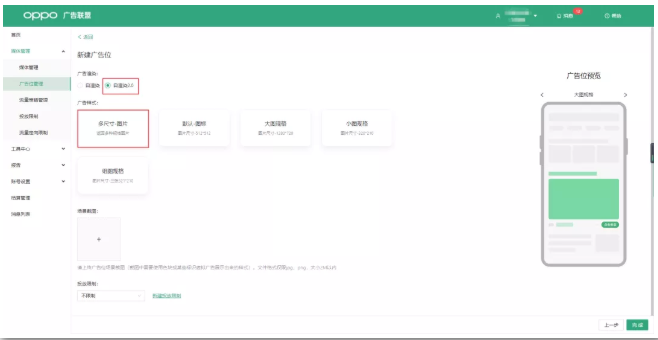 OPPO联盟广告样式有哪些？