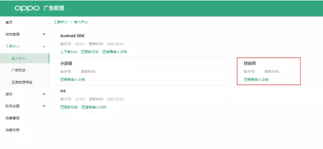 快应用如何投放在OPPO广告中？