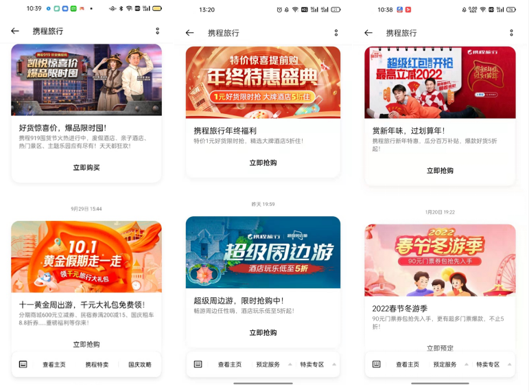OPPO广告投放