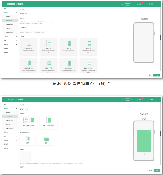 OPPO广告运营