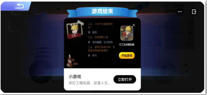 小游戏原生模板美观、规范的广告样式，对用户体验起到了正向的促进作用