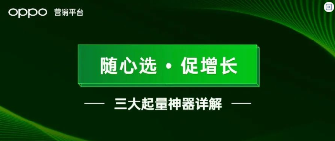  起量快、效果好、补量及时，是游戏行业每开启新一轮投放时，都会普遍面临的需求