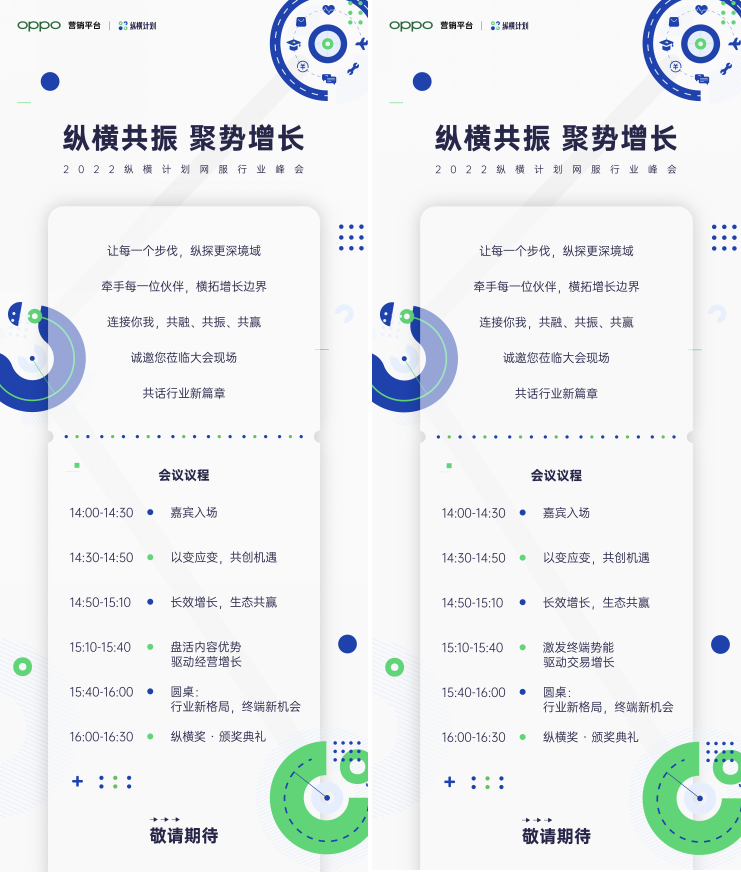 网服行业oppo营销推广
