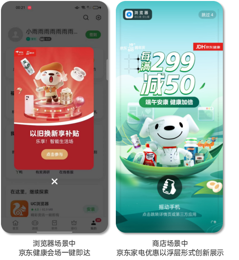 OPPO营销将京东健康、京东家电等细分品类的优惠信息精准传递给潜在用户，提醒用户以优惠价格补齐生活必需品。