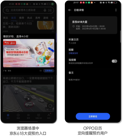 在消费者高频使用的浏览器场景，消费者可选择将京东优质好物的推荐写进日历。