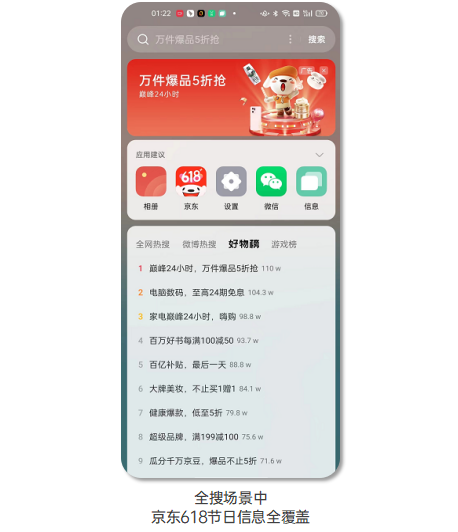 伴随着Push的亮屏提醒，京东618如期迎来交易高峰期。