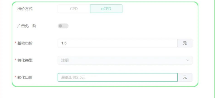 先设置oCPD的基础出价与转化出价