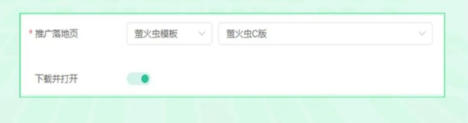 萤火虫建站新增C模板，扩大了常规落地页的热区范围
