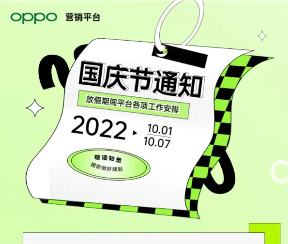 国庆假期将至，在此期间平台相关业务安排如下。