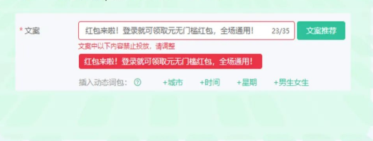 禁推词功能优化
