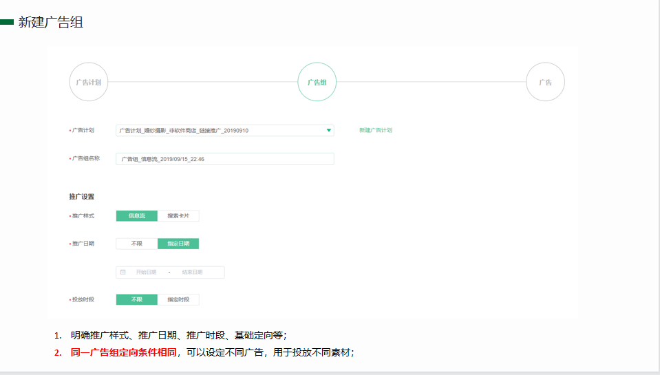 OPPO信息流广告投放流程