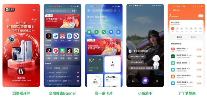 在OPPO的乐划锁屏、浏览器、负一屏等原生场景打造的双十一入口，为京东带来了全新的流量增量，意味着更多潜在兴趣用户在终端原生场景中被激发与转化。