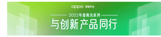 年度高光 | 首席产品体验官欧气哥，来提交年度答卷了 | OPPO广告平台