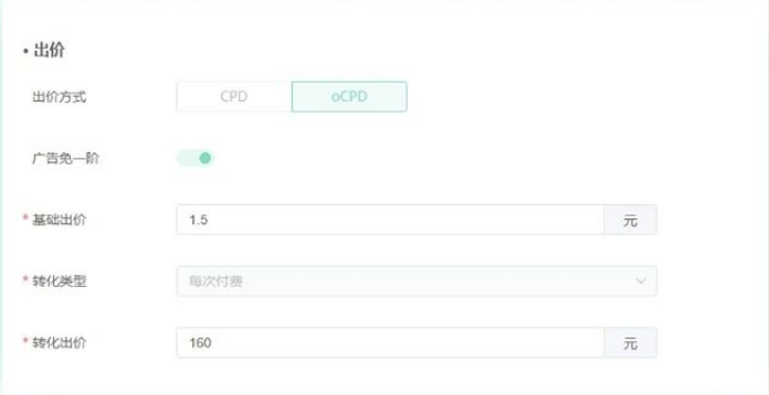 单目标出价: oCPD出价-「每次付费」转化类型-设置出价