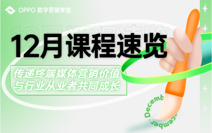 广告资源《OPPO日历日程提醒产品介绍》审核规范  审核规范《广告投放合规要求讲解》  案例博物馆《资讯行业标杆案例》《小说行业标杆案例》《漫画行业标杆案例》《招聘行业标杆案例》