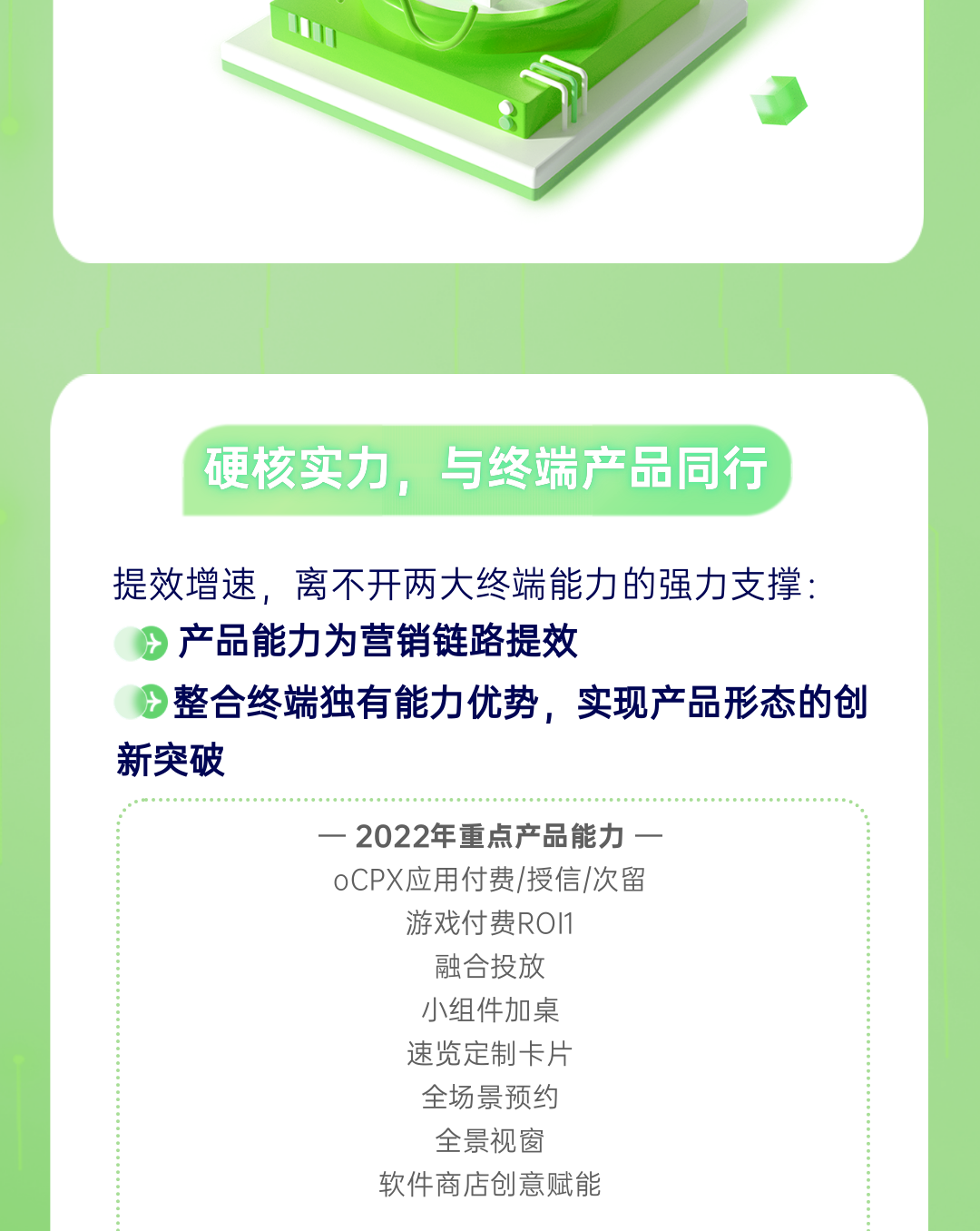硬核实力，与终端产品同行