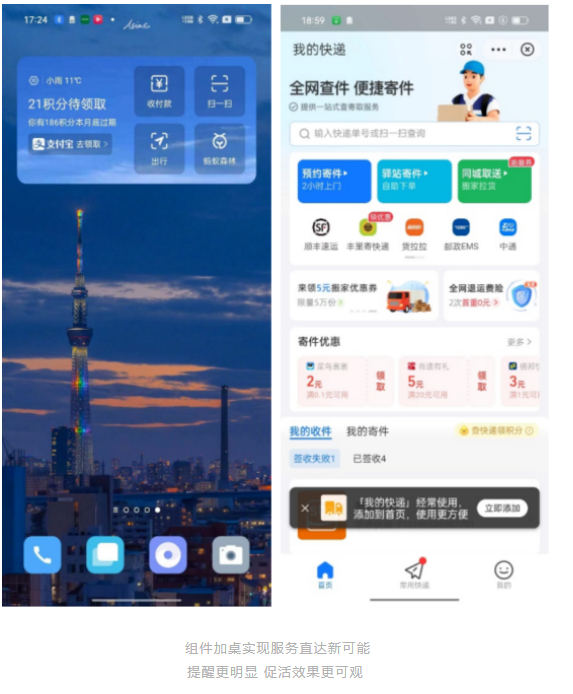 在支付宝与OPPO营销的合作中，通过定制桌面组件，OPPO营销将支付宝端内用户高频使用的民生服务，例如出行、快递等服务在终端独有的浅触达场景——手机桌面实现外显，从而构建了用户经营新阵地。