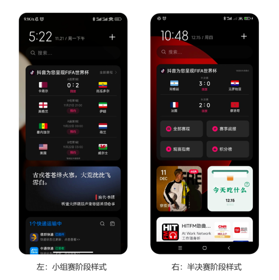 在小组赛初期阶段，小米“负一屏”提供了开通赛程列表、抖音端内观看直播、回放和预约等基础核心功能，逐步培养用户使用粘性。