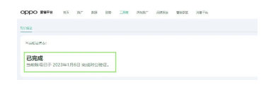“已完成”状态：客户完成对公验证后，该页面状态会变成已完成，记录对公验证完成时间；