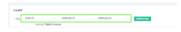 • 如果所选行业无需对公验证，则直接送审，流程结束