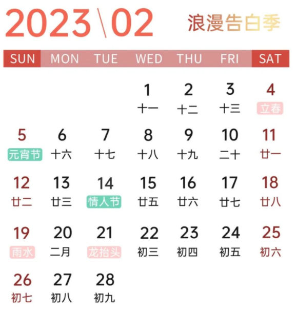 2月迎来元宵节， 广告主可用赏花灯、猜灯谜等元素进行创意延展，承接节日下的用户情绪，打造与国潮、春季相关的氛围感。此外，情人节也是需要提前布局的重要节点。