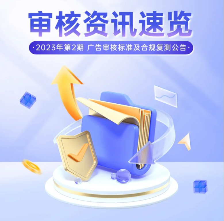 OPPO广告审核