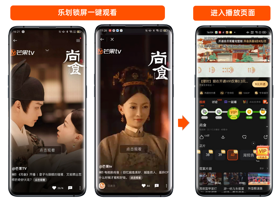 创新标杆 | CSM融合营销模型，助力芒果TV破势增长