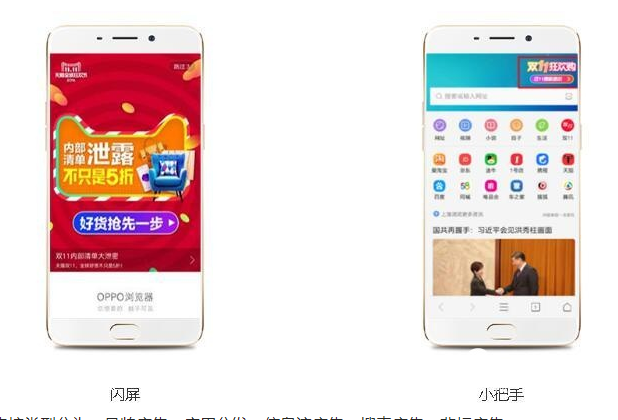 oppo信息流广告